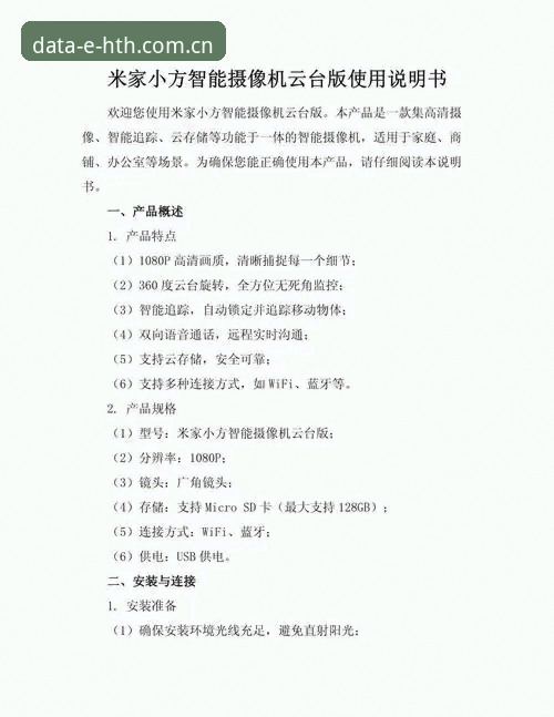 HTH华体会官网下载详解：独家电竞数据平台使用指南
