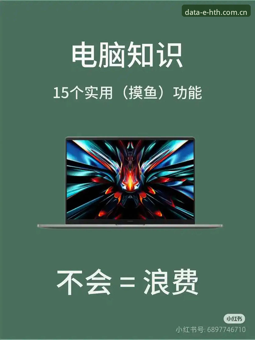 新手必看！华体会电竞数据平台实用技巧与必备知识